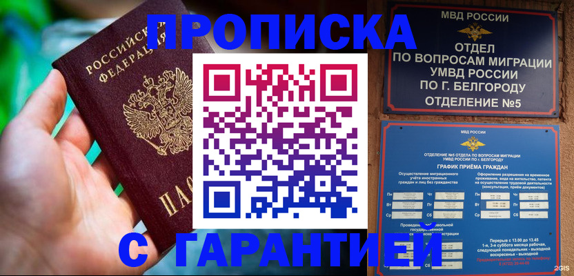 прописка для работы в Свердловской области