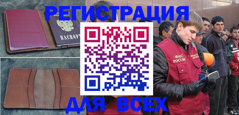 прописка в Свердловской области