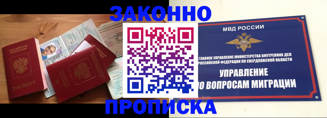 временная регистрация в квартире в Свердловской области